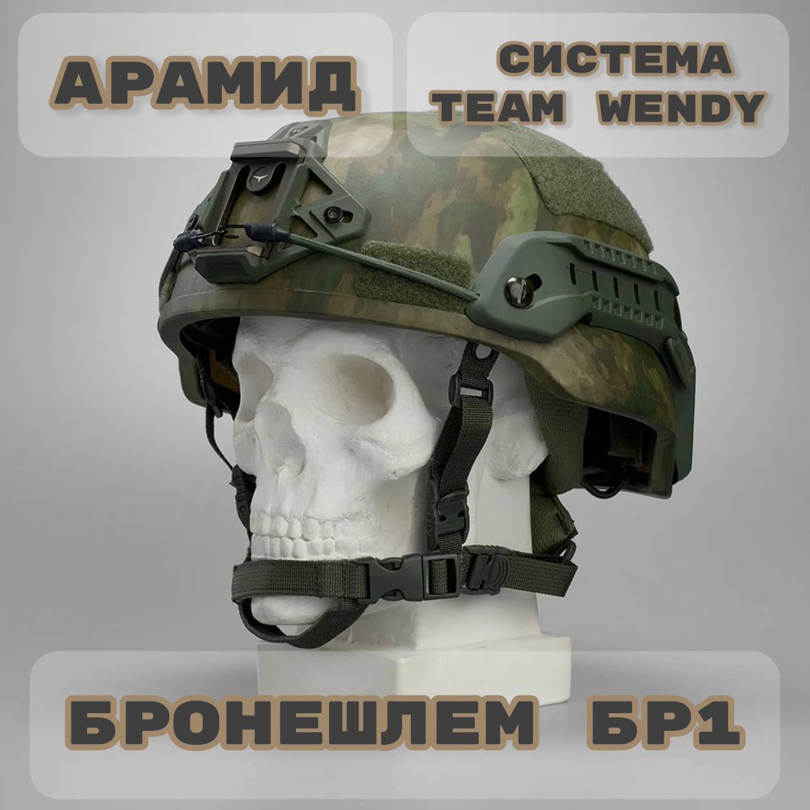 Баллистический шлем Протон-2 Арамид L (60-62) Мох купить