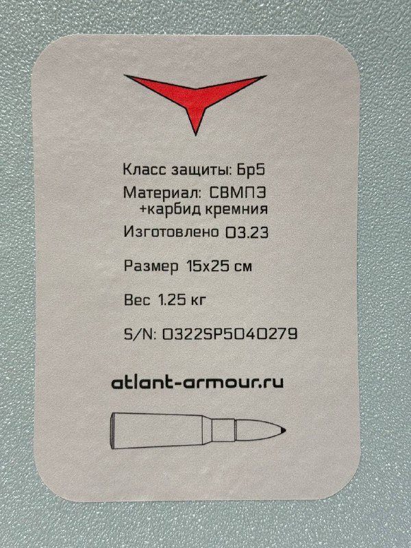 Плита, боковая для бронежилета Бр5 (L) купить