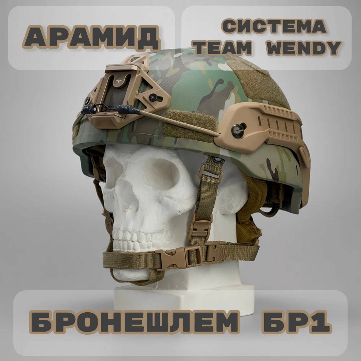 Баллистический шлем Протон-2 Арамид L (60-62) Multicam купить