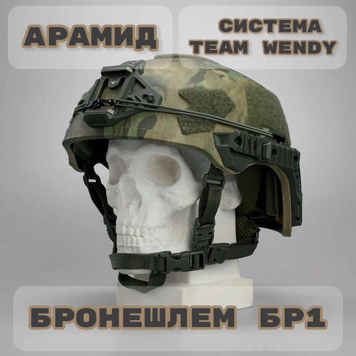 Баллистический шлем Термит Арамид M (56-59) Мох купить