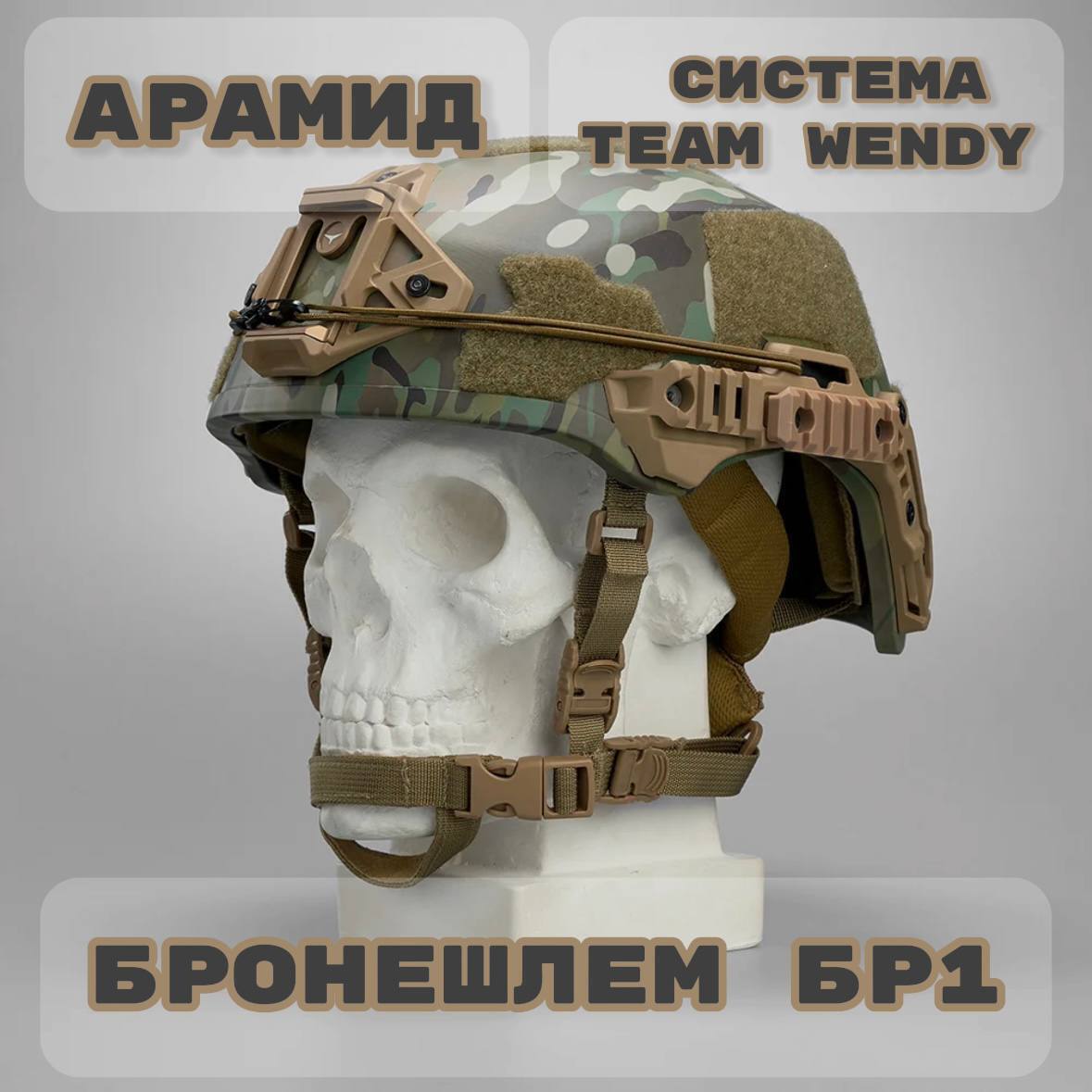 Баллистический шлем Термит Арамид M (56-59) Multicam купить