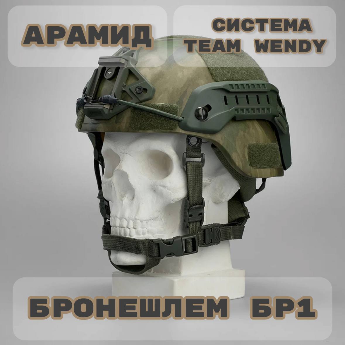 Баллистический шлем Протон Арамид L (60-62) Мох купить
