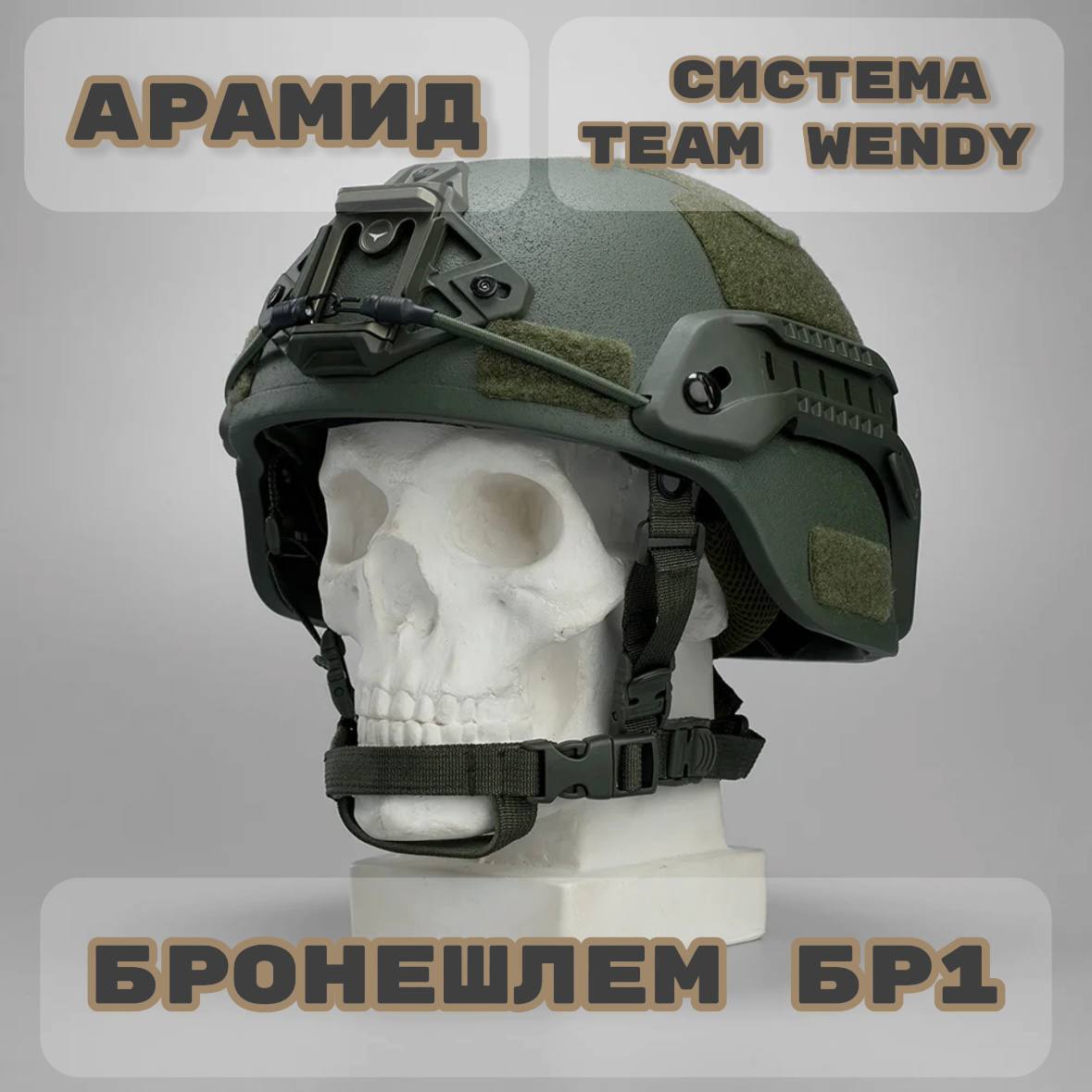 Баллистический шлем Протон Арамид L (60-62) Олива купить
