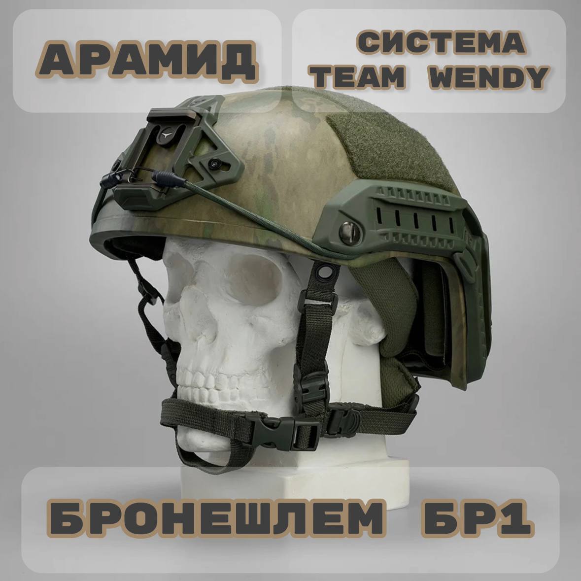 Баллистический шлем Атом-2 Арамид L (60-62) Мох купить