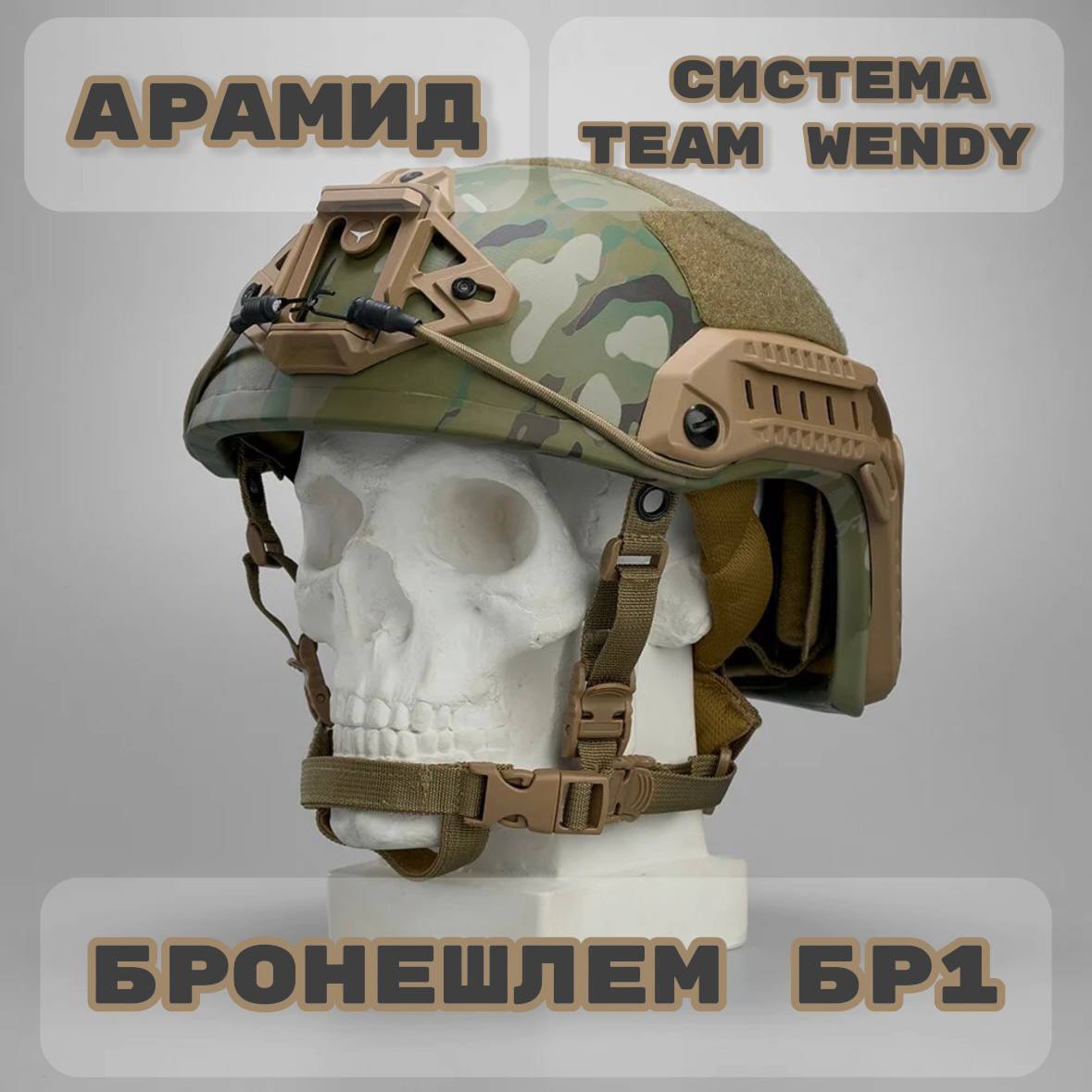 Баллистический шлем  Атом-2 Арамид M (56-59) Multicam купить