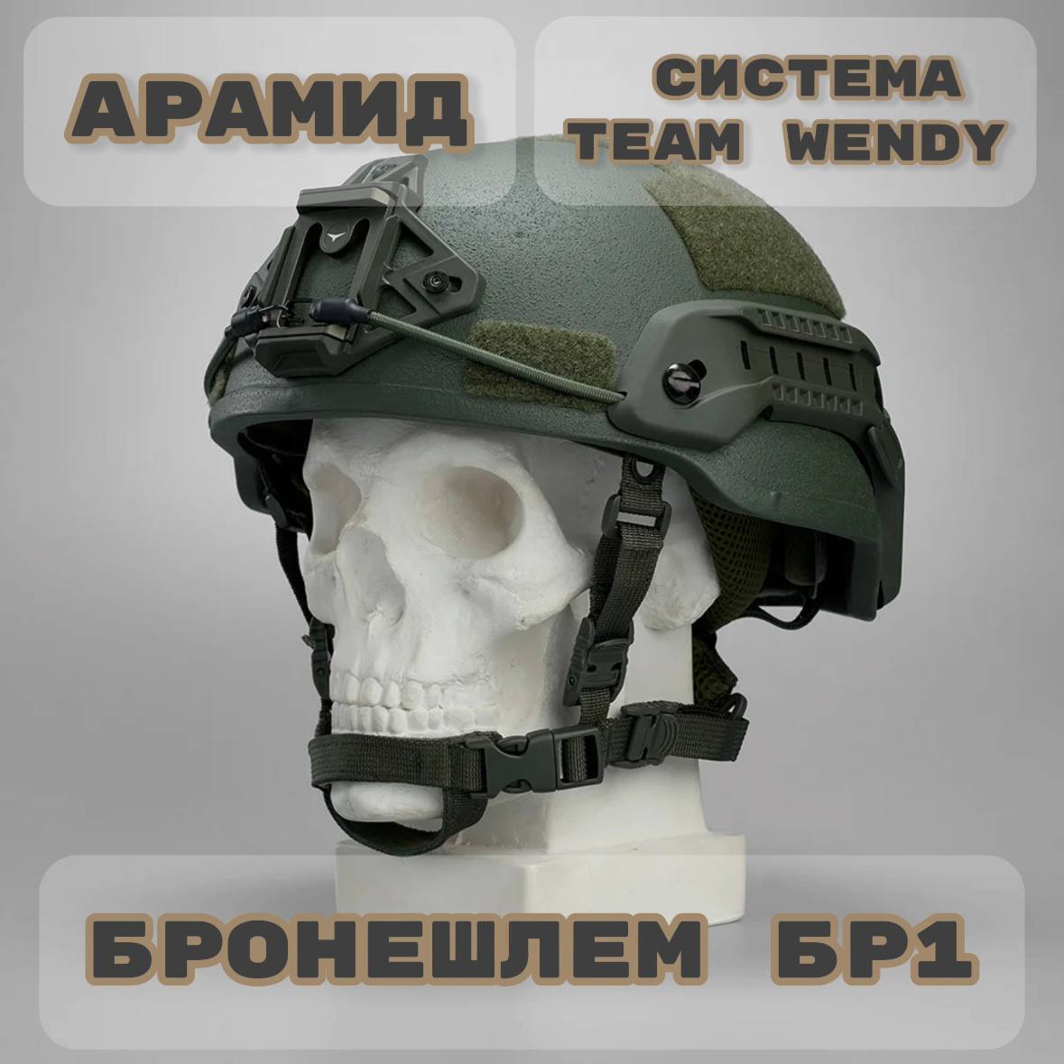 Баллистический шлем Протон-2 Арамид L (60-62) Олива купить